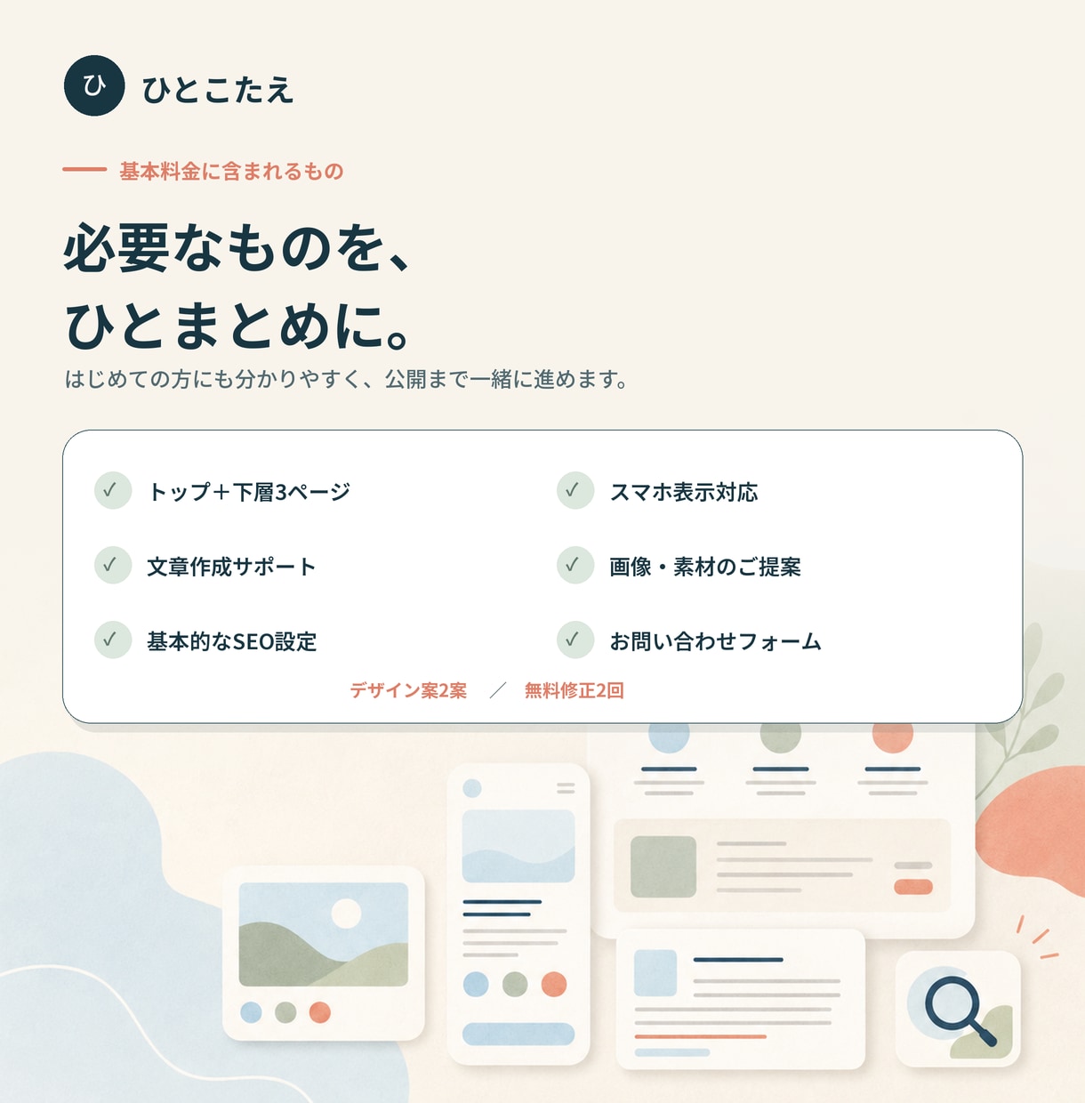 個人事業・企業したての方のHPを制作します ココナラ初出品、9月まで特価価格です！ イメージ2