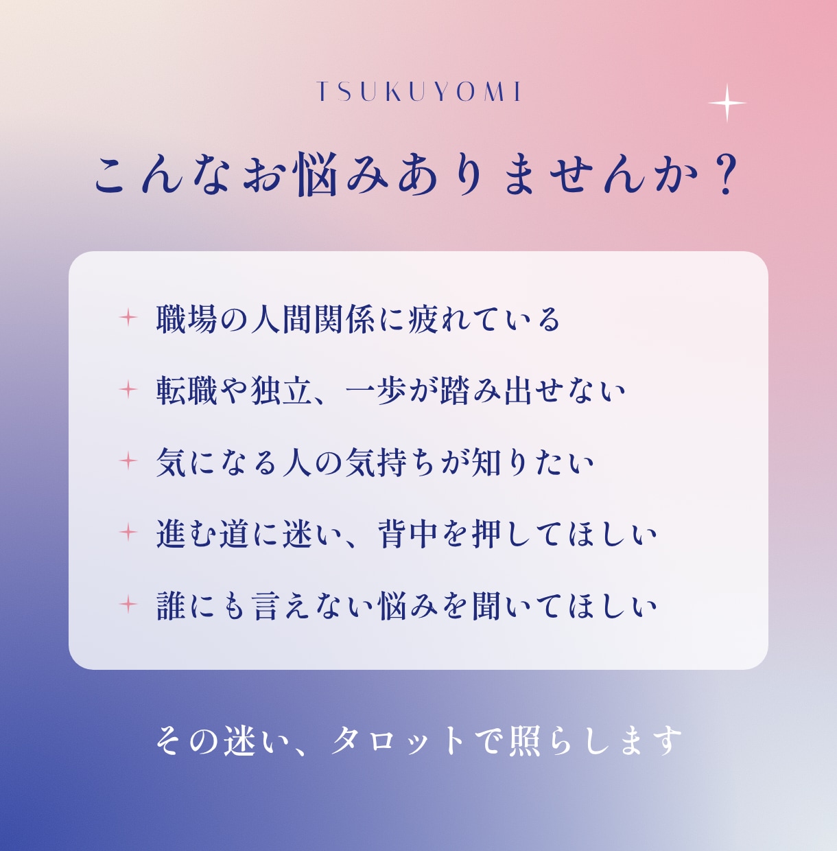 仕事・恋愛の迷いをタロットで読み解きます 働く女性の味方。現実的なアドバイスまでお届け イメージ1