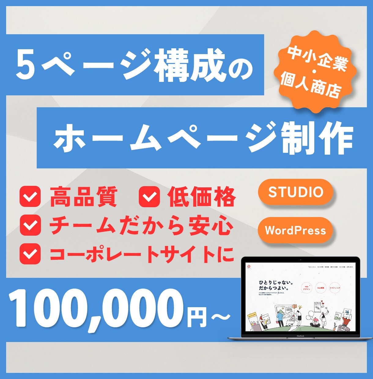 企業サイトにも◎5P構成のホームページを制作します 元制作会社勤務のチームが運用も考えたホームページを制作 イメージ1