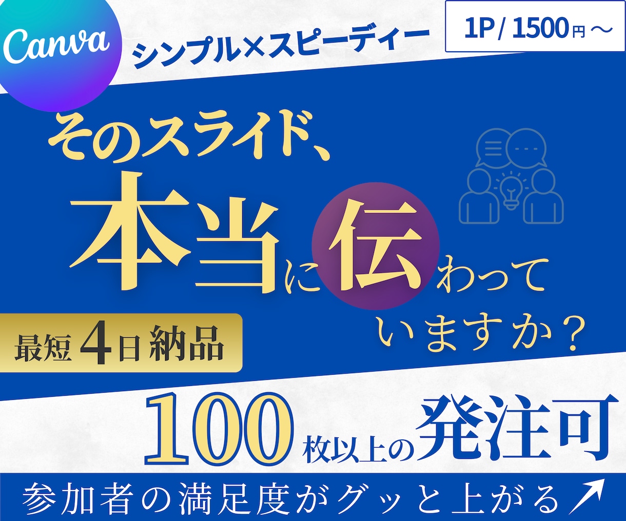 100枚以上OKセミナースライド資料作成します Canvaで作成！プロのデザイン制作技術でスピード納品可能！ イメージ1