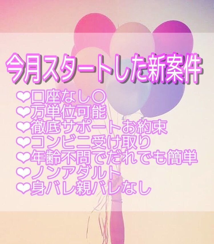 今月スタートした新案件紹介します 副業紹介を行っているので、したい方は是非！ イメージ1