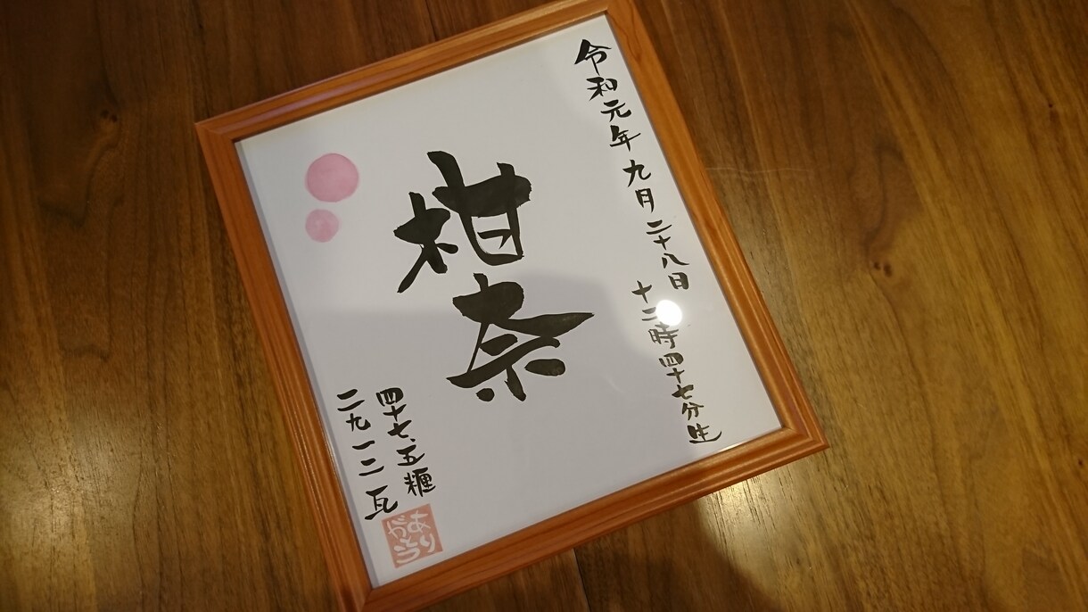 世界に1枚だけの命名書作成します あなたの想いを形にしてみませんか？ イメージ2