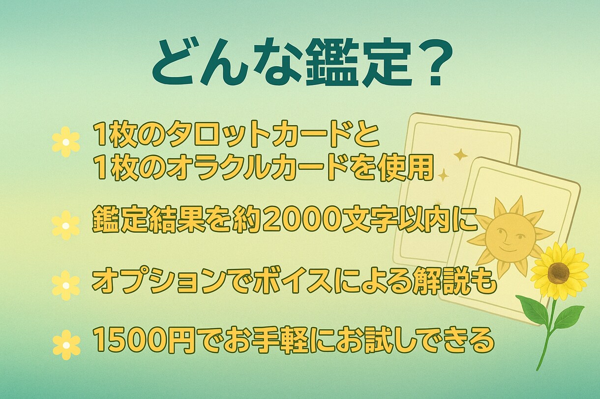 未来へのヒントをお手軽なお値段でお届けします 全体の運勢を占い、今後の進むべき道をアドバイス イメージ3