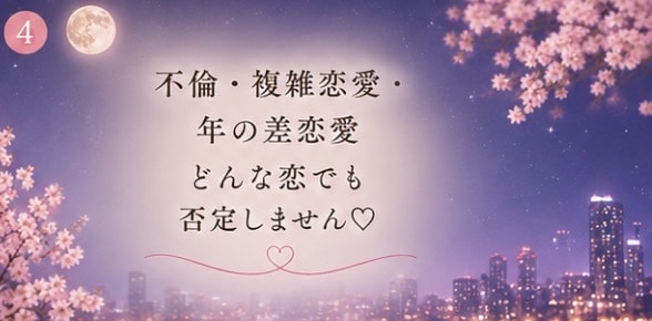 彼の気持ちや男性心理を一緒に考えます 20年の不倫・25歳差恋愛の経験から本音で寄り添います イメージ7