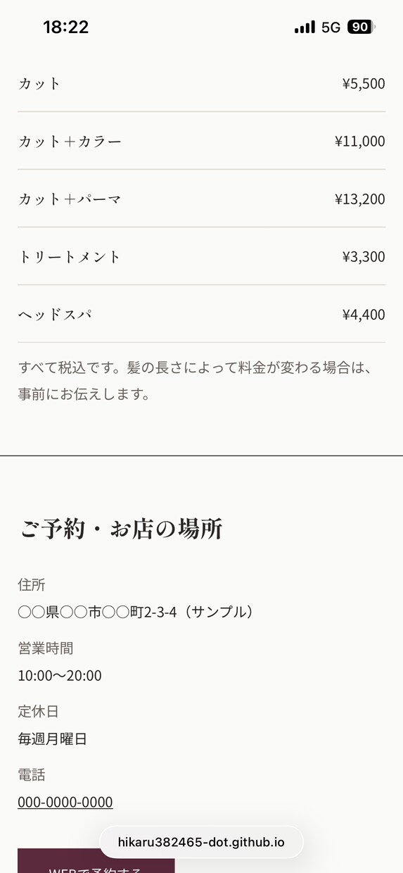 スマホ対応！小さいお店のホームページ作ります ヒアリングから公開まで、初めての方も丸ごとサポート イメージ6
