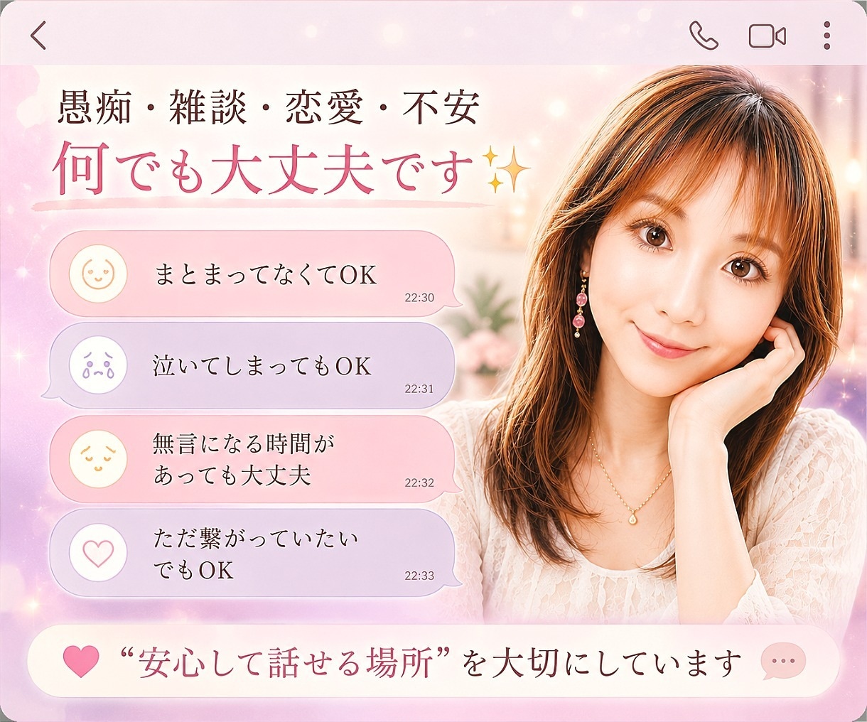 もう無理！誰かに吐き出したいその気持ち全部聞きます 累計4500件✨悩み相談/雑談/愚痴/５分OK♪テーマ不問 イメージ3
