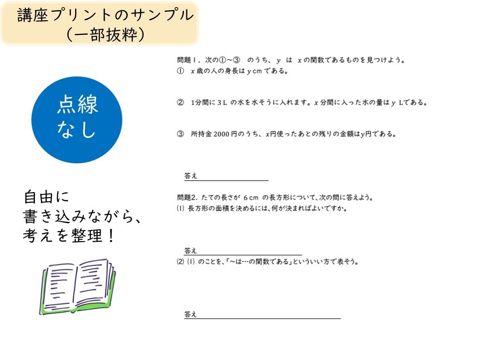 数学が苦手な中学生へ、数学を教えます 1対1で「わからない」を整理｜添削付き イメージ6