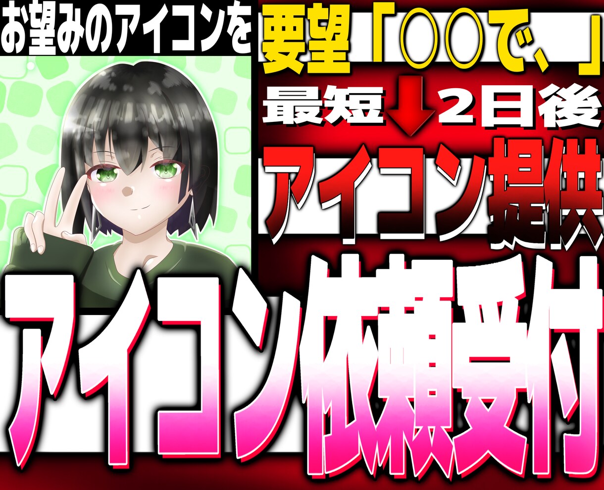 SNS等で使用するアイコンを制作します ★値段相応のアイコンを作成★有名配信者のアイコンも作成済 イメージ1