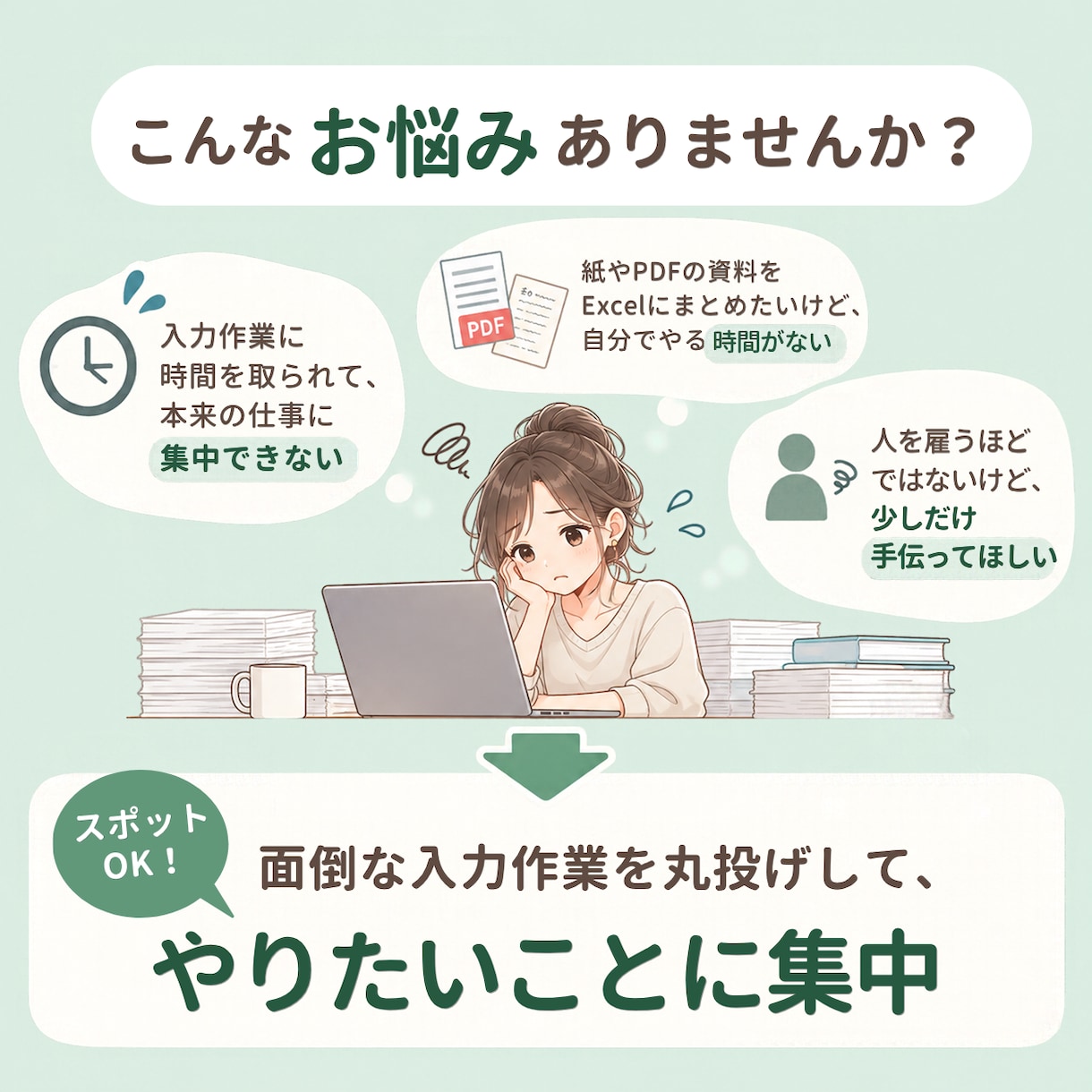 PDF・手書き文書・画像を見やすくデータ入力します 面倒な入力は丸投げ！すぐに使える状態に整えます イメージ2