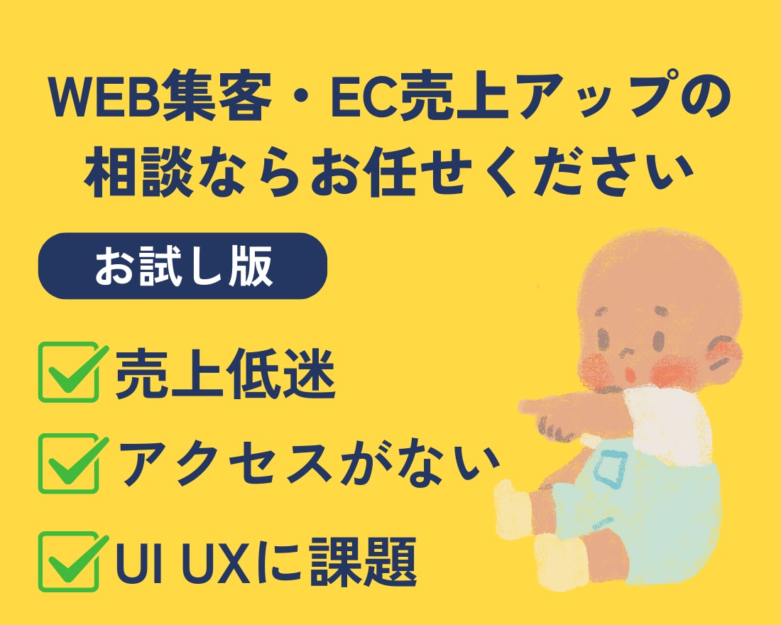 お試し版｜EC売上・集客相談乗ります ネットショップについてなんでもご相談承ります イメージ1