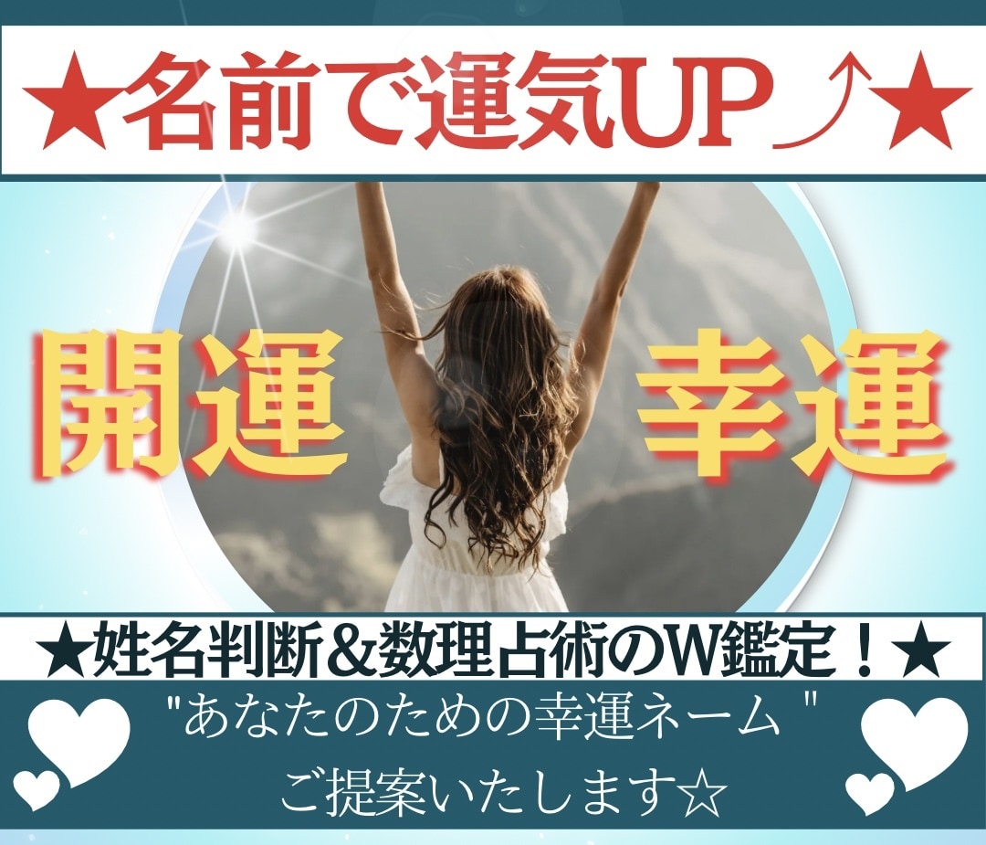 ビジネスネームお作りします#売れる名前#人気運アップ#幸運ネーム#ビジネスネーム ビジネスネームお作りします#売れる名前#人気運アップ#幸運