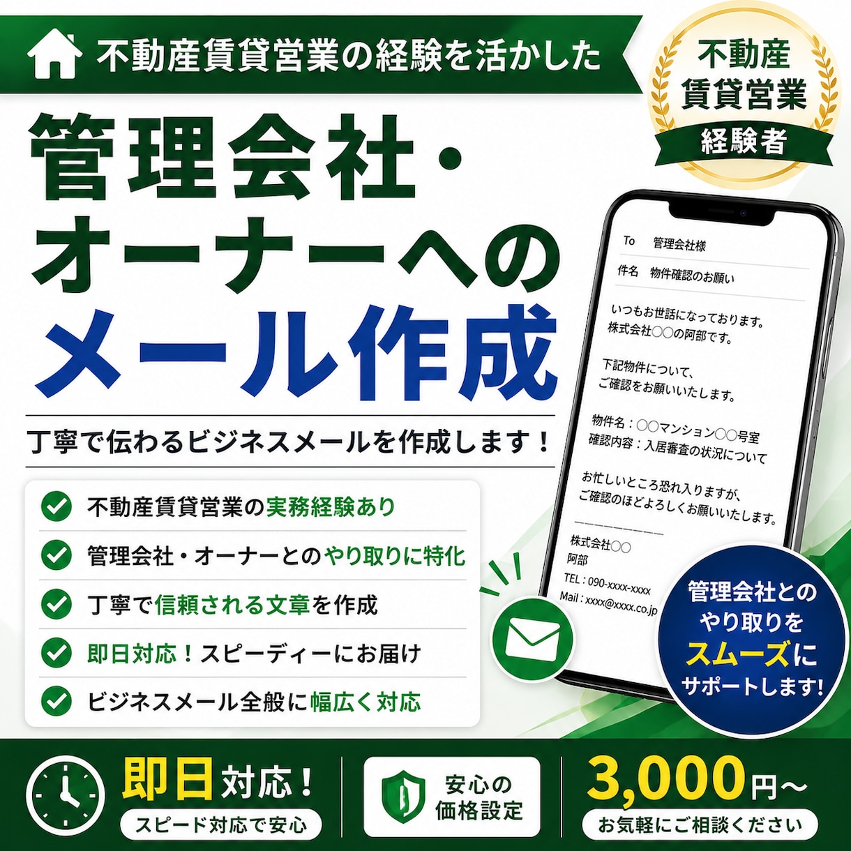 管理会社・オーナーへのメールを作成しますます 管理会社とのやり取りをスムーズにサポートします イメージ1