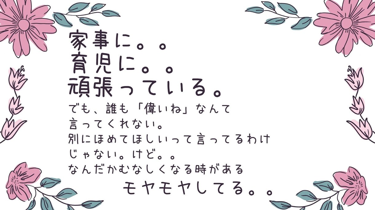 なんでもいいよ。ママの悩みききます 誰かとふと話したくなったときにどうぞ。 イメージ2