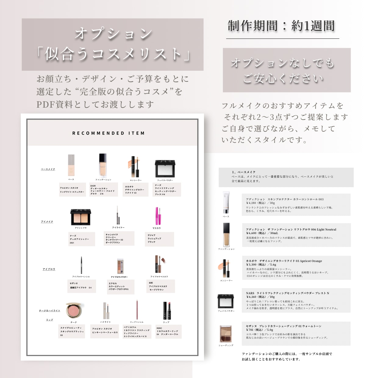 パーソナルカラーに基づいたコスメのご提案します コスメ選びに失敗しない！似合う色味、質感がわからない方必見！ イメージ1