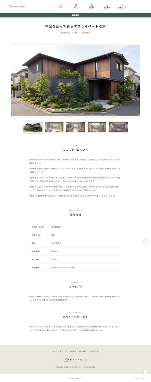 工務店・住宅会社WordPressサイト制作します 10月割引価格！施工事例も自分で更新・5〜8ページ＋フォーム イメージ5