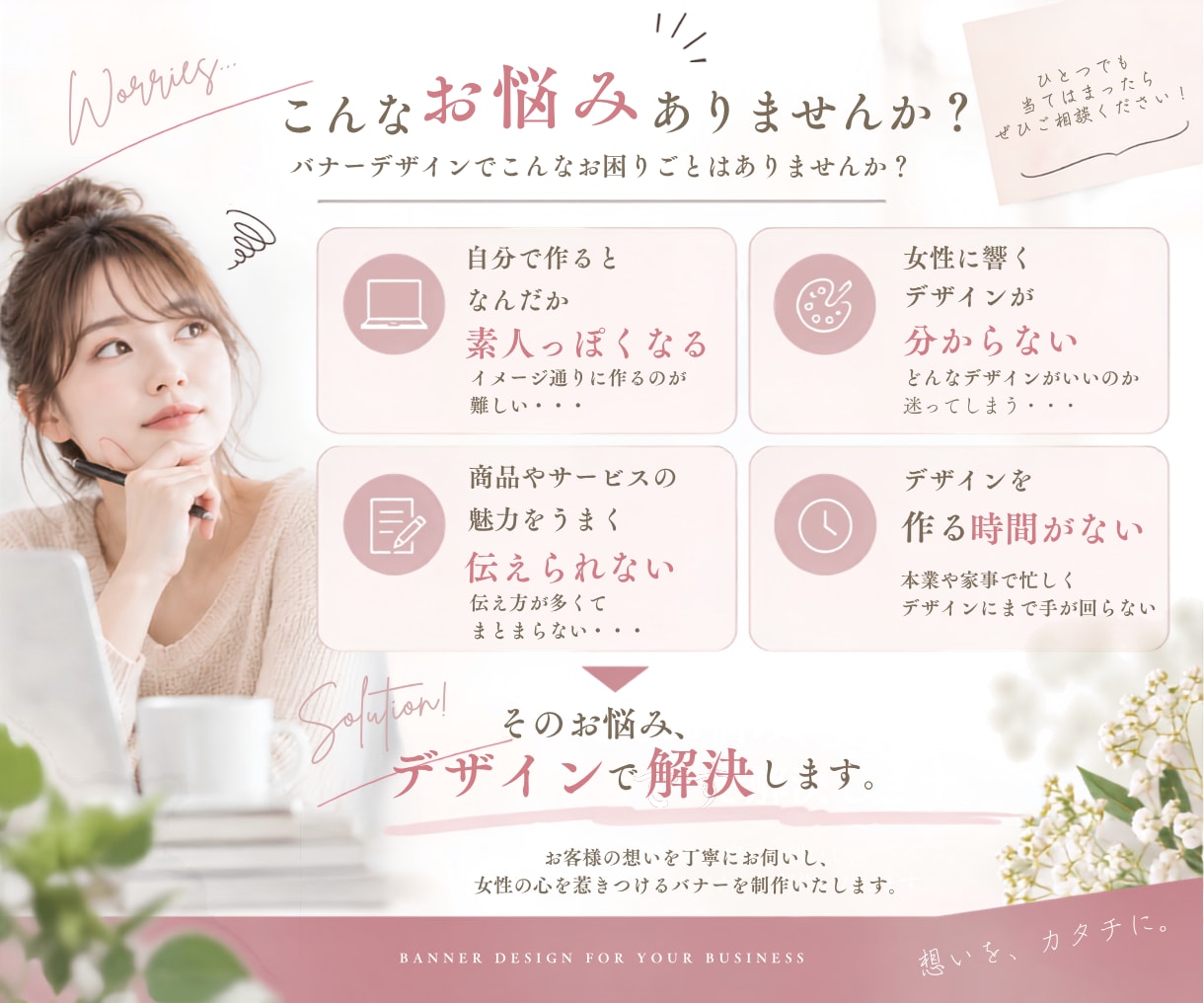 女性の心を惹きつけるバナーデザインを制作します やさしく上品なデザインで魅力を届けます イメージ2