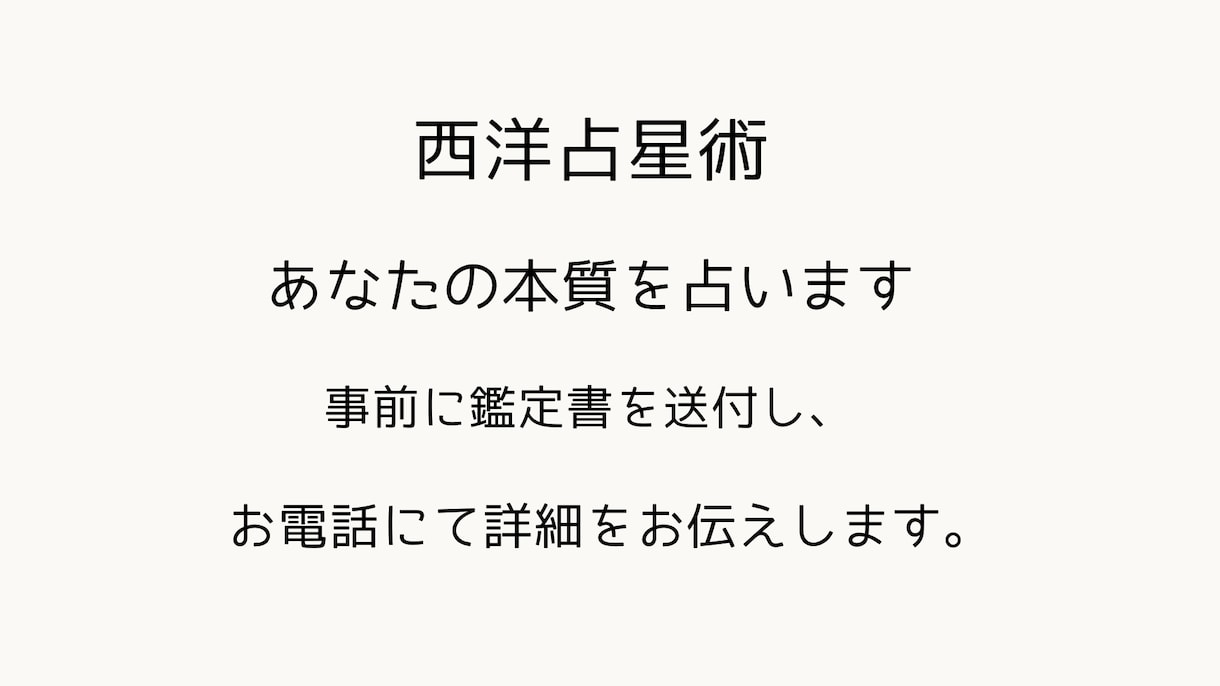 西洋占星術であなたの本質を占います 持って生まれた本質をお伝えします。 イメージ1