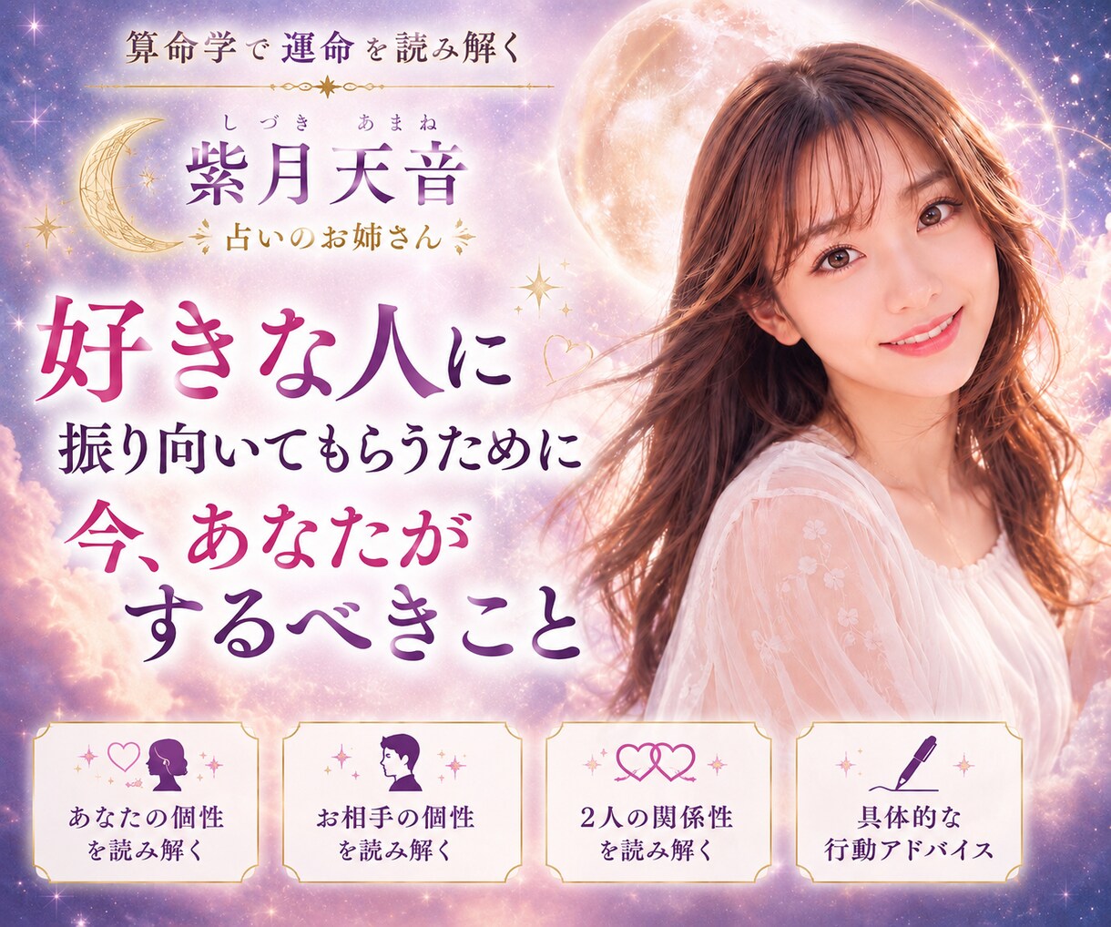 好きな人に振り向いてもらうための恋愛鑑定をします あなたと相手の「なぜ？」を読み解きます イメージ1