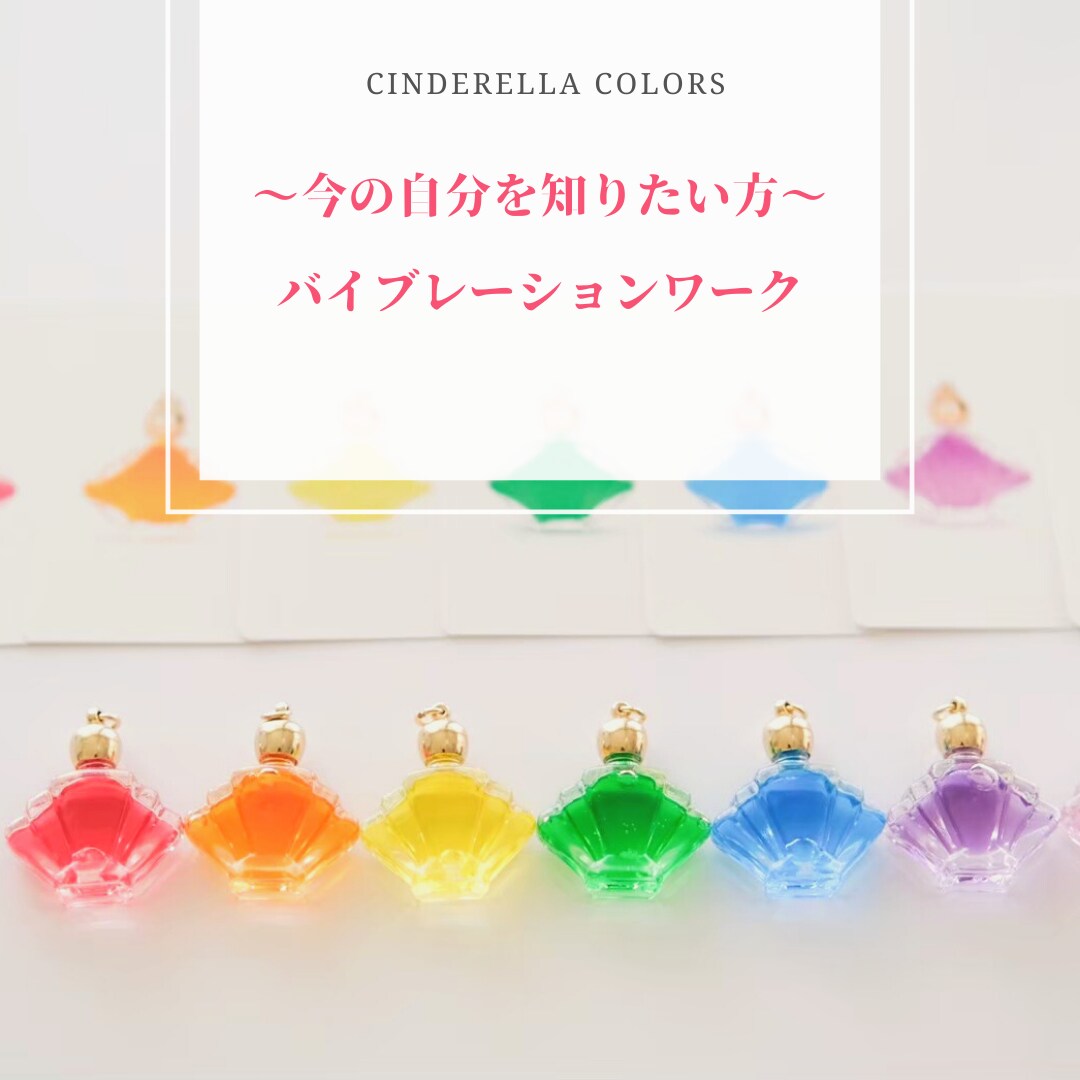 今の自分を知るカラーセラピーをします 今の自分の気持ち、悩みやモヤモヤ、未来の自分を応援します イメージ1