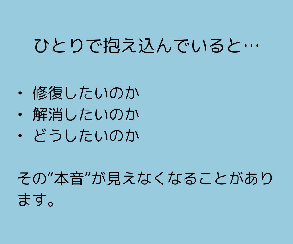 夫婦関係が辛い！解決の糸口を一緒に見つけます 夫婦関係を修復したいか解消したいのか一緒に答えを探しましょう イメージ3