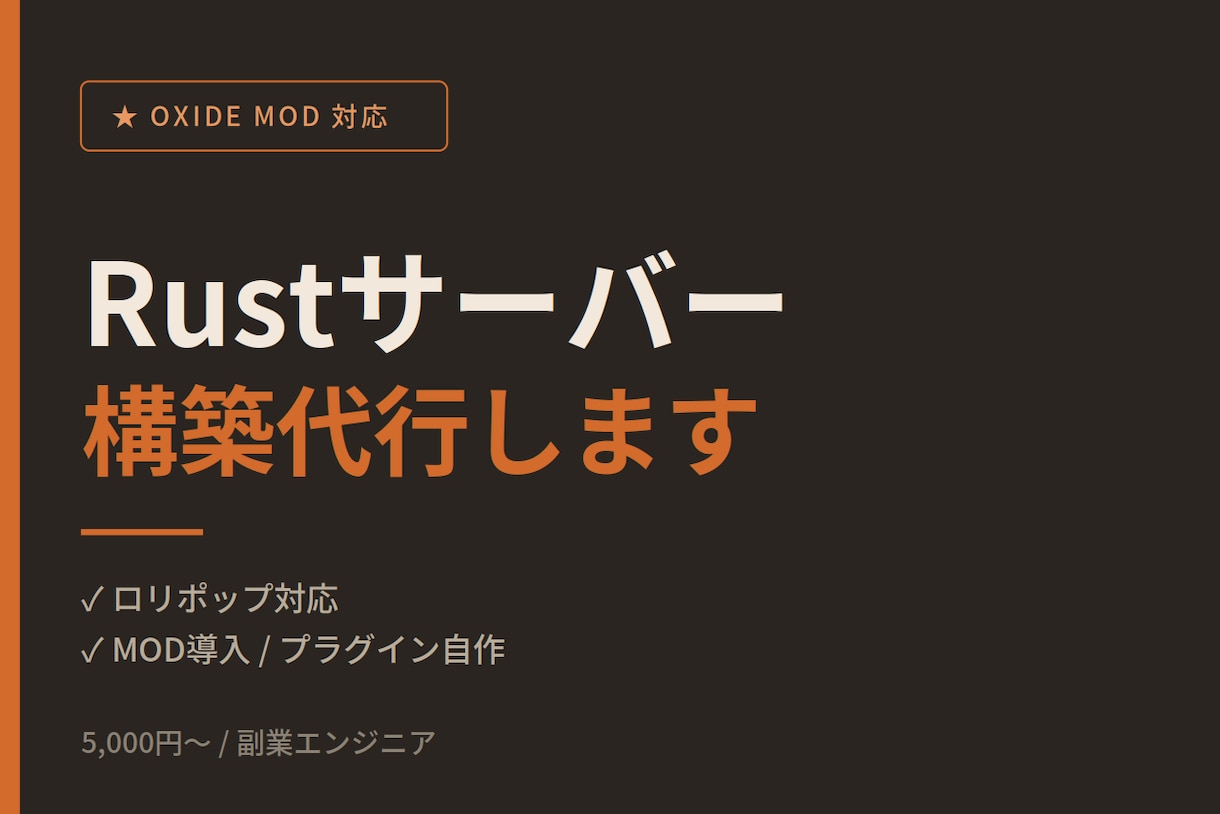 Rustサーバー構築Oxideプラグイン作成します 構築・MOD導入・プラグイン自作までフル対応 イメージ2