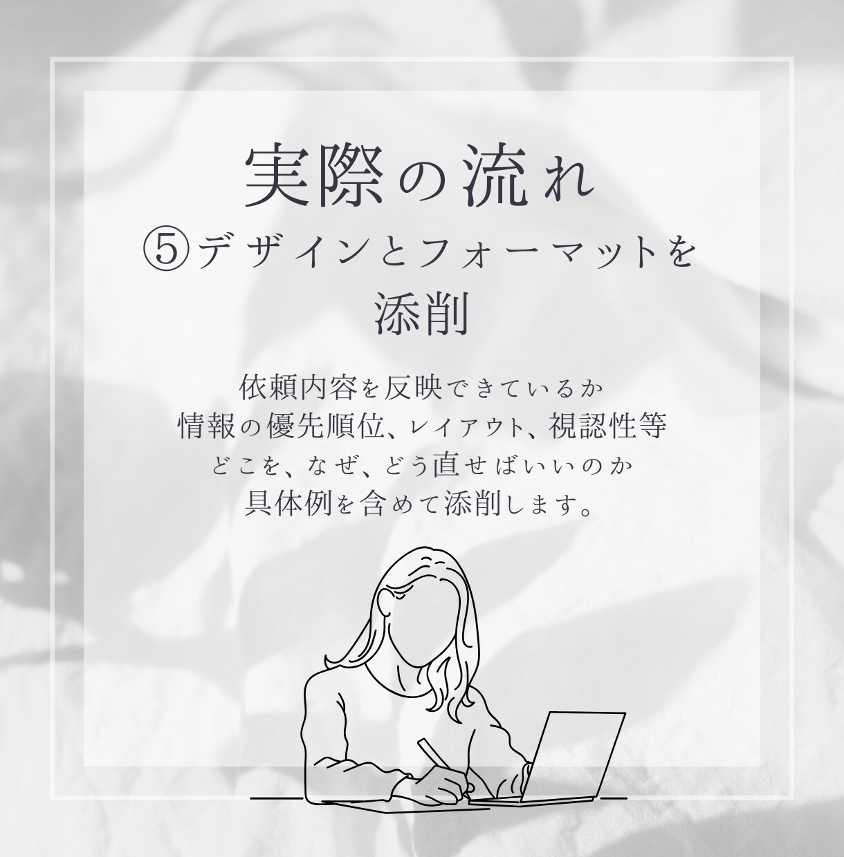 デザイン力と言語化力を架空案件でアドバイスします 作るだけで終わらない、制作意図まで言葉にする練習 イメージ9