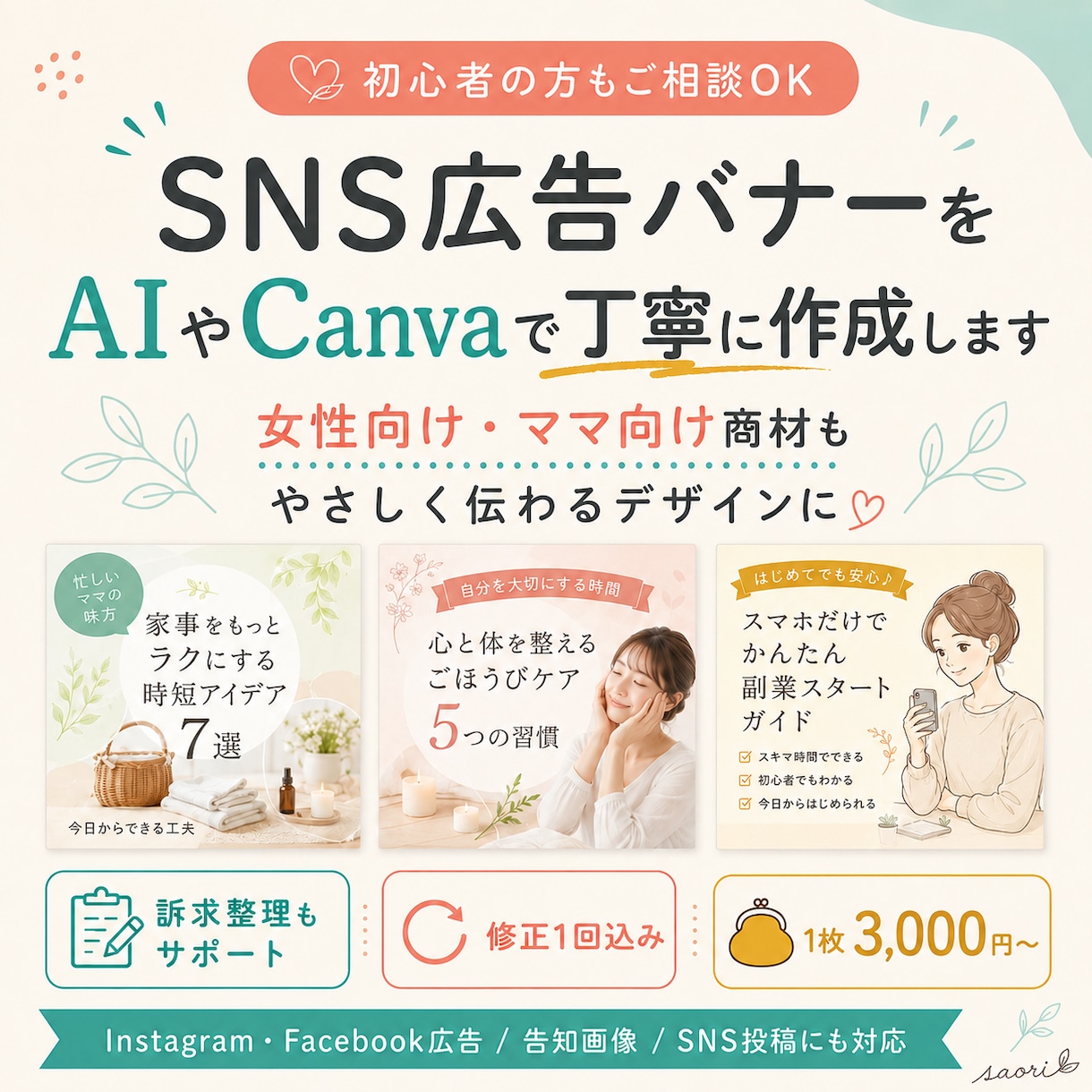 SNS広告バナー画像を丁寧に作成します AIやCanvaを活用し、伝わる画像を丁寧に制作します イメージ1