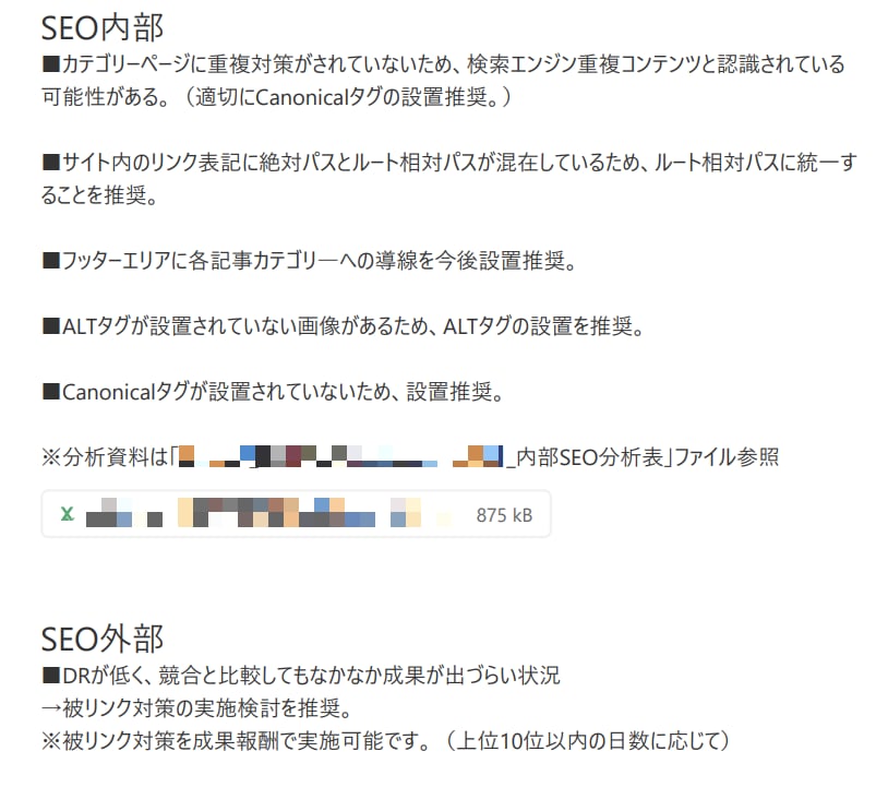 SEO分析にて貴社の課題発見と改善提案を実施します 内部・外部・コンテンツ3つの観点で本質の課題を導き出します イメージ9