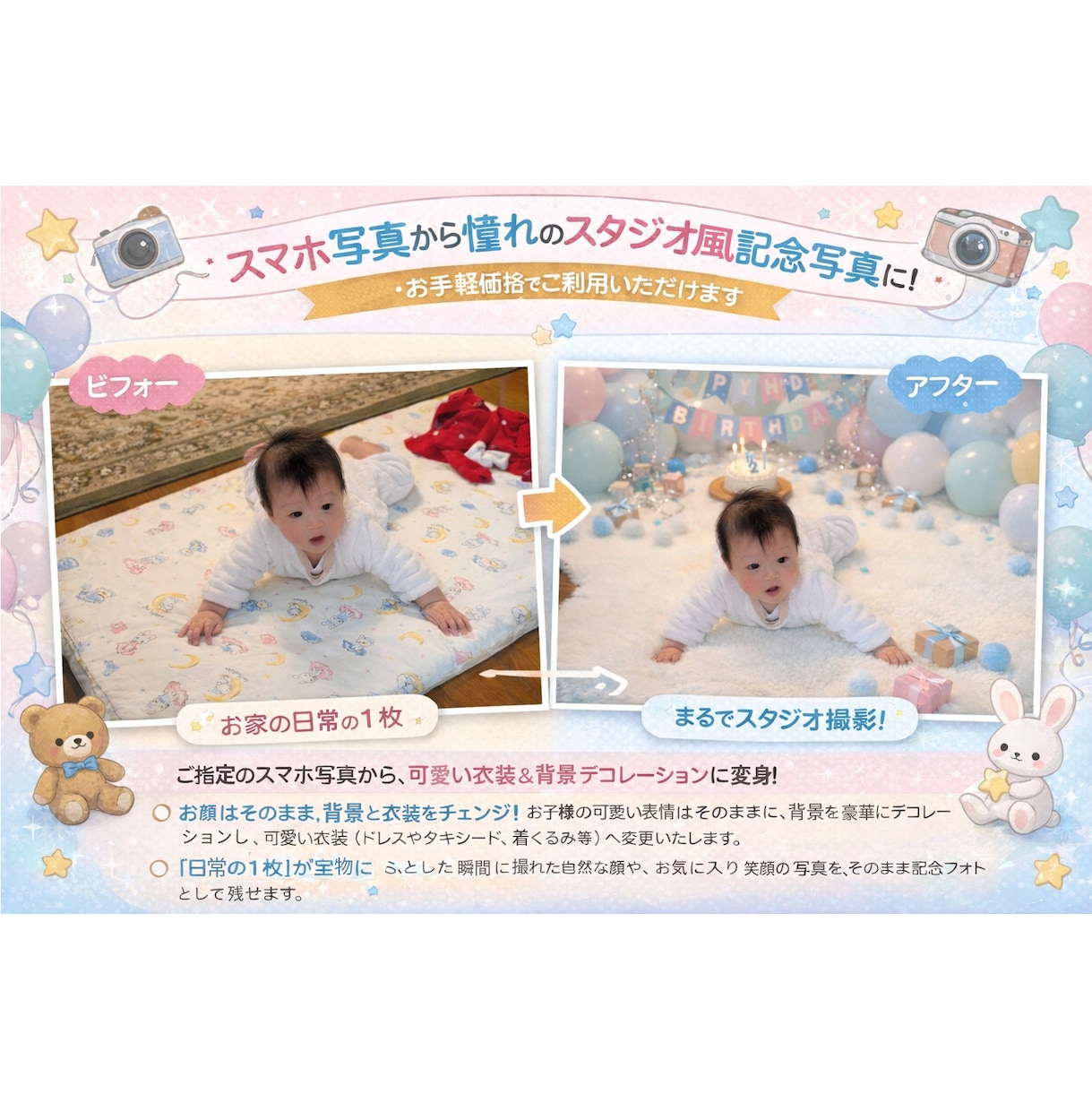 赤ちゃんの記念フォト作成します ハーフバースデー・1歳誕生日に。背景・衣装も自由自在！ イメージ1