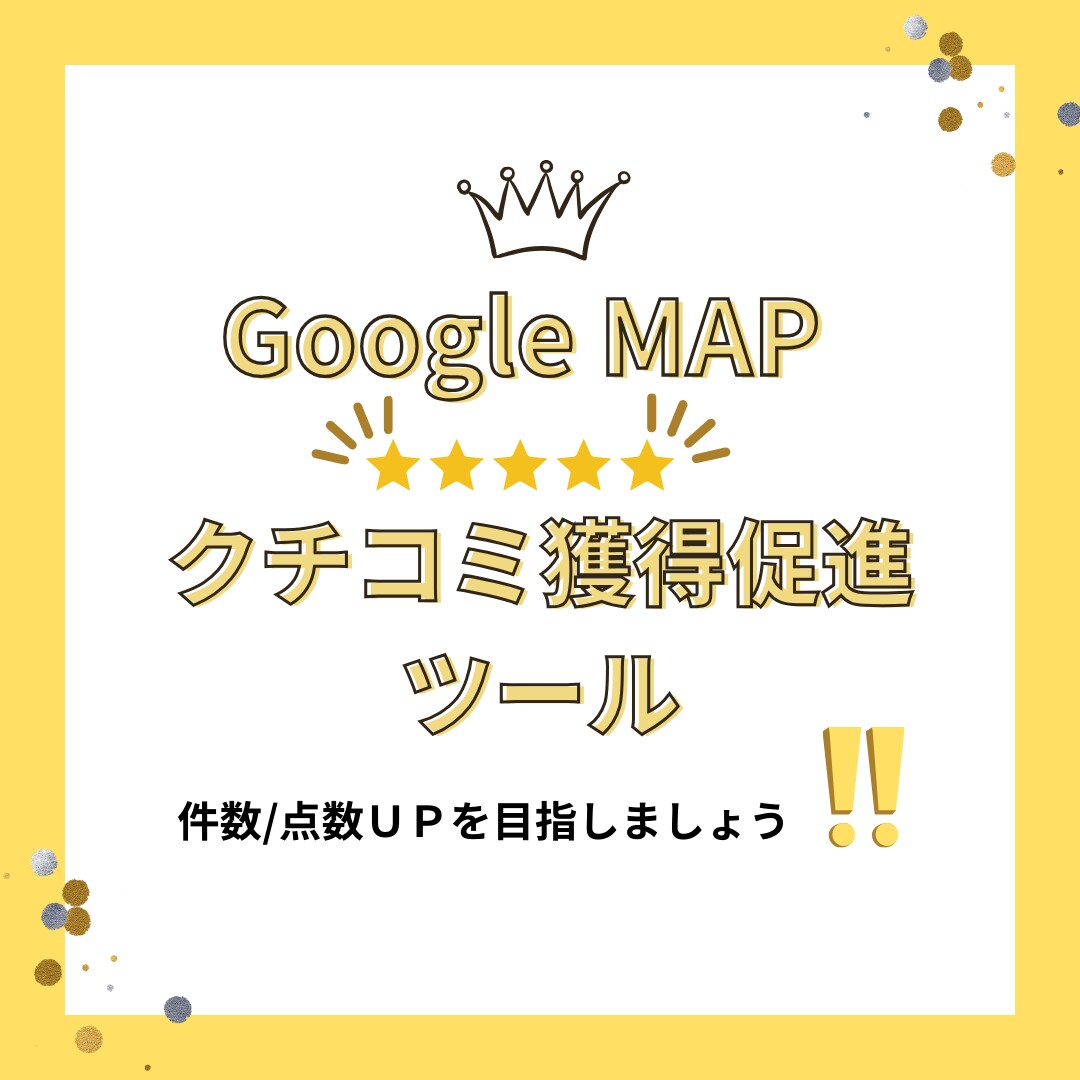 高評価だけ誘導Google口コミアンケート作ります 月1万円以上の他社製品から乗り換え成功実績あり(MEO対策) イメージ1