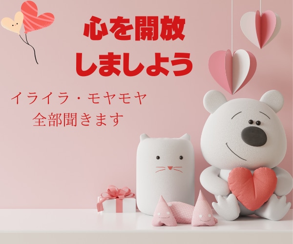 イライラ・ムカムカ・心のモヤモヤお聞きします 気の済むまで吐き出してね。側にいるから イメージ3