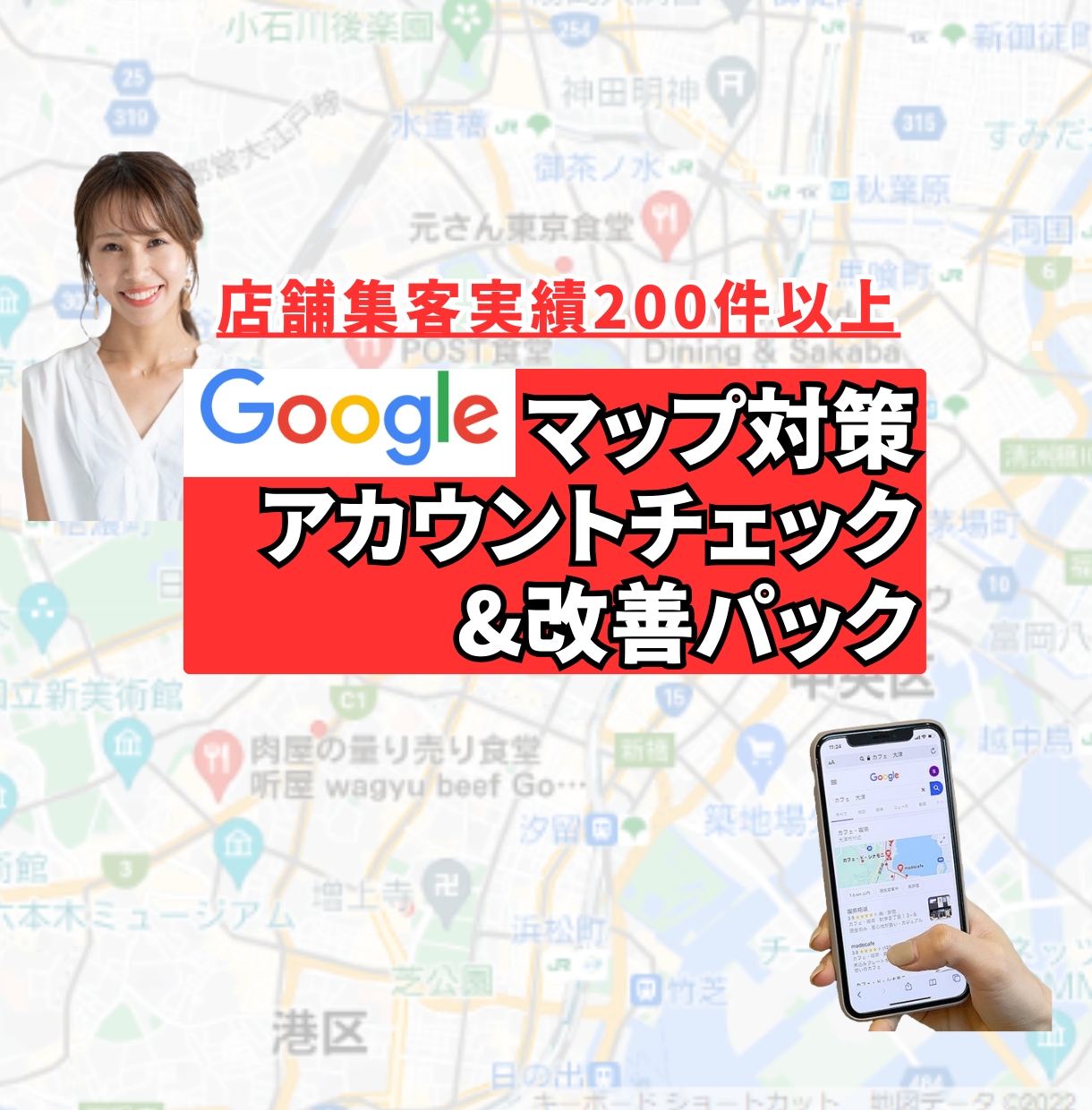 集客実績200件突破　MEO改善アドバイスします Googleマップ対策/MEOの改善アドバイスします イメージ1