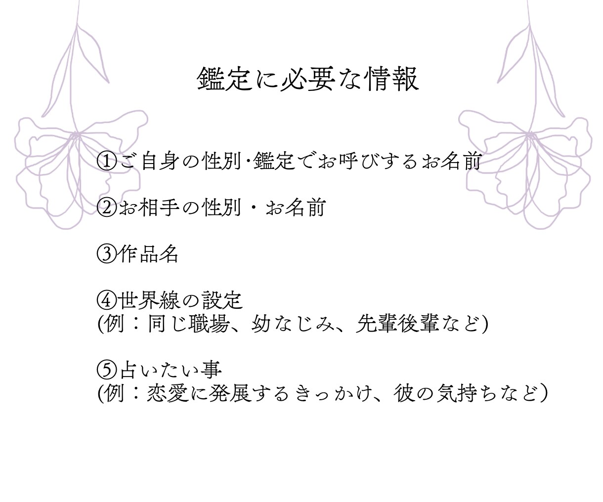 夢女子専用♡2次元の彼との相性を占います ♡彼からあなたへの気持ちは？24時間以内に結果送付♡ イメージ6