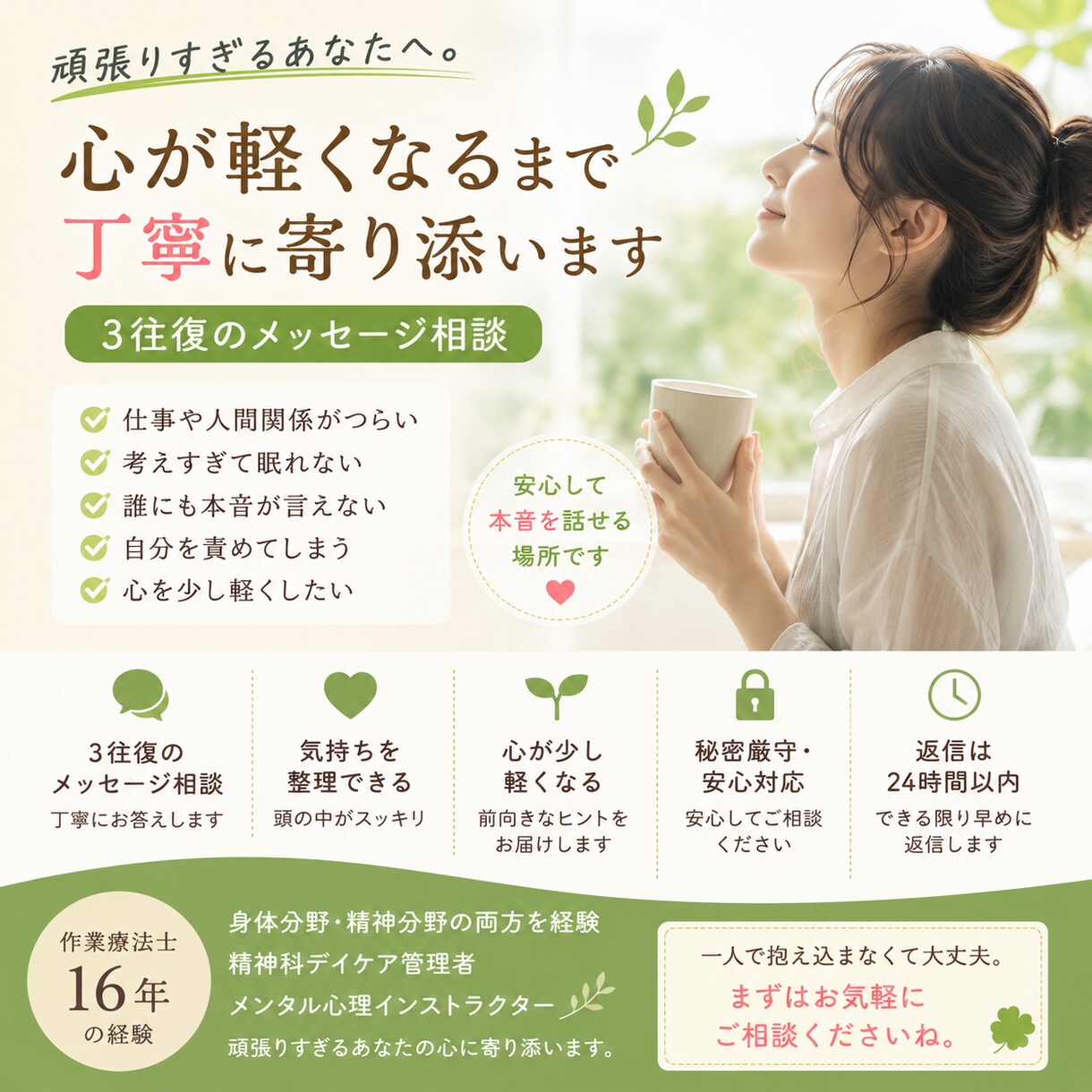 仕事で疲れた心を癒します 3往復のメッセージ相談｜24時間以内に丁寧に返信します イメージ1