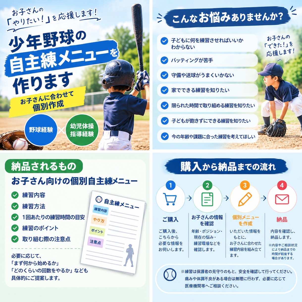 小学生・初心者向け練習メニューを個別作成いたします 野球の自主練に迷っている方へ届けたい イメージ1