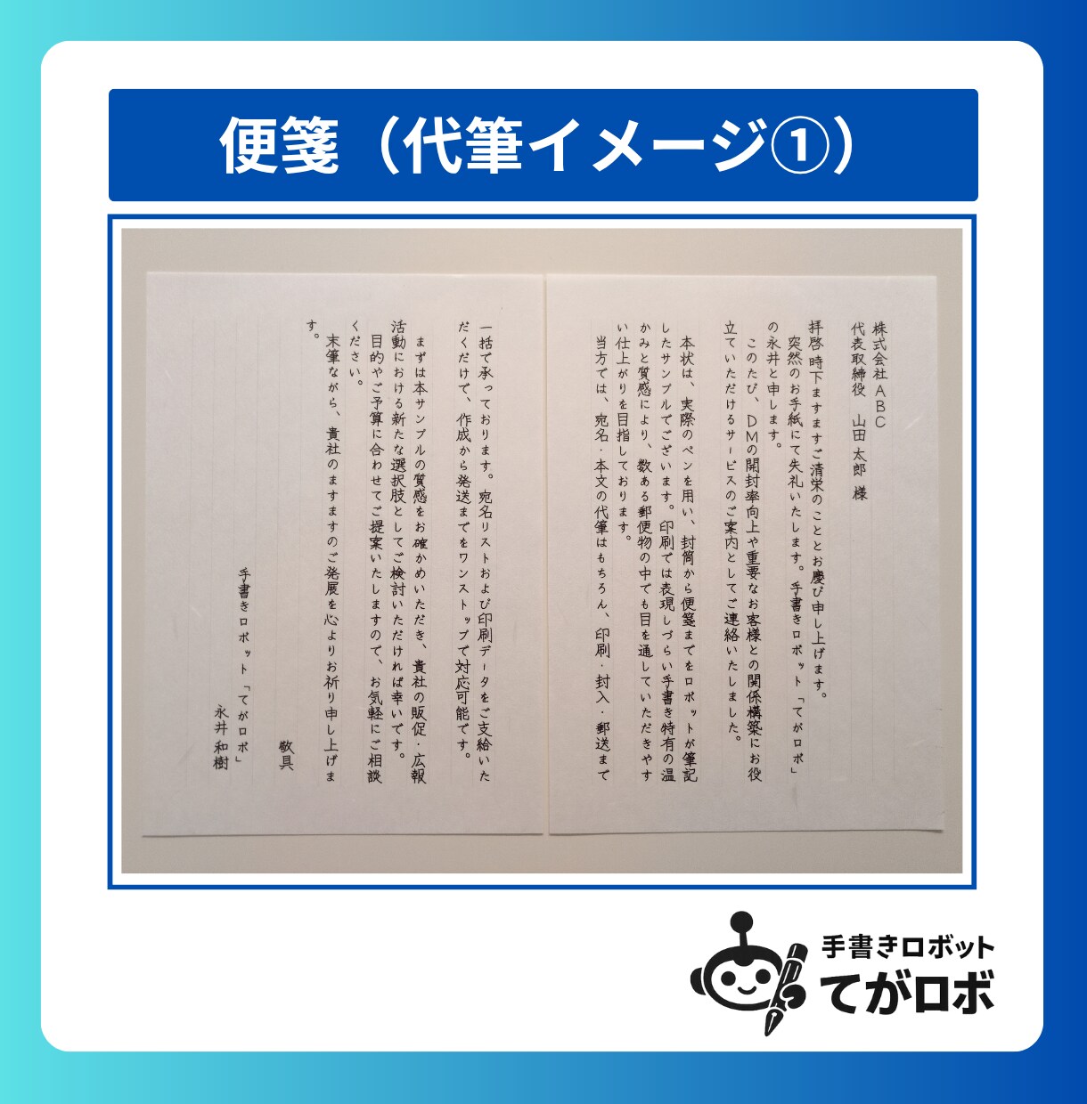 50通◎手書きロボが営業レターを代筆します 便箋（B5・600文字まで）×送料込み イメージ5