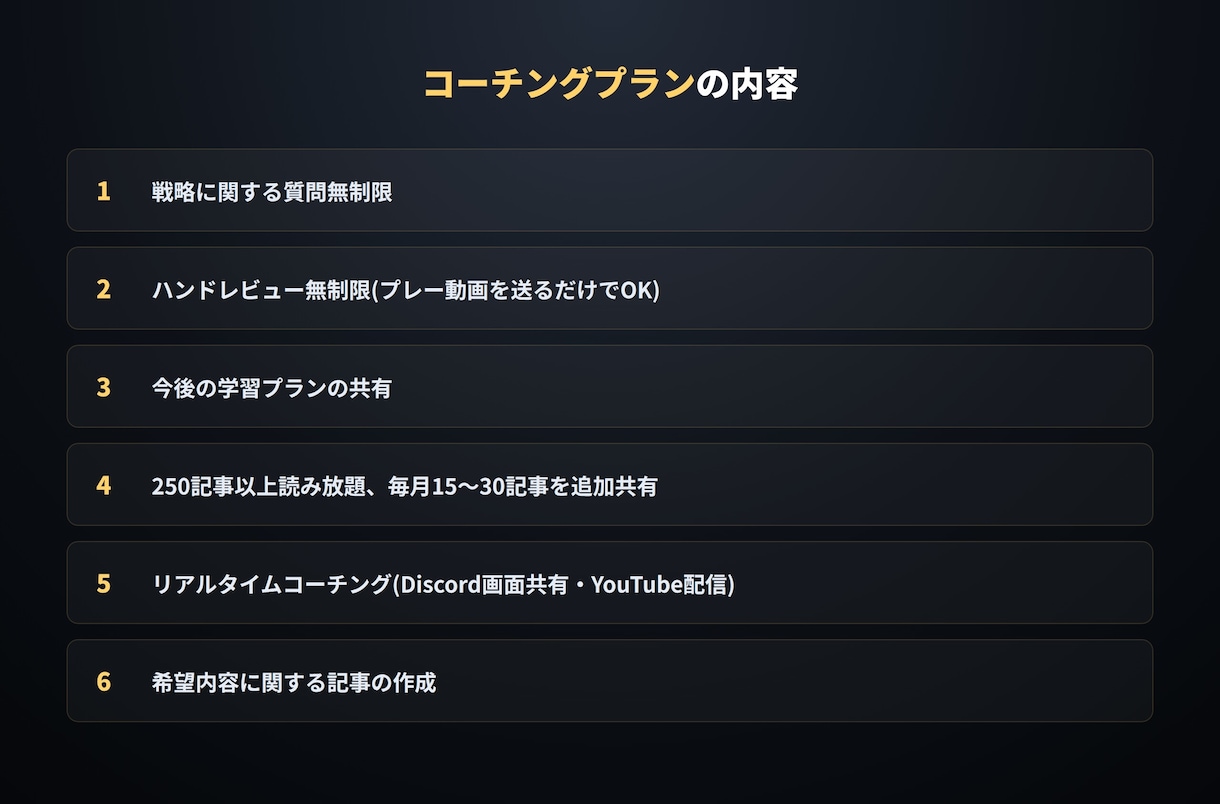 ポーカーのコーチングをします 質問無制限で1ヶ月間コーチングします。 イメージ1
