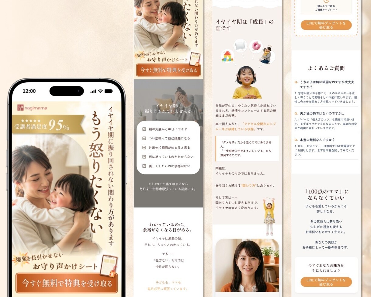 SNS画像付！LINE登録率を上げるLP制作します 女性の心を動かす共感設計｜感情に訴求しLINE登録へ導きます イメージ3