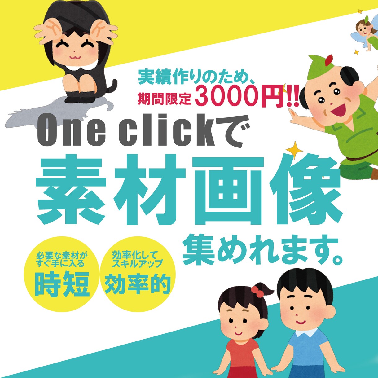 フリー素材画像を収集するシステムツール提供します システム化で効率UP｜面倒な画像探しから解放 イメージ1