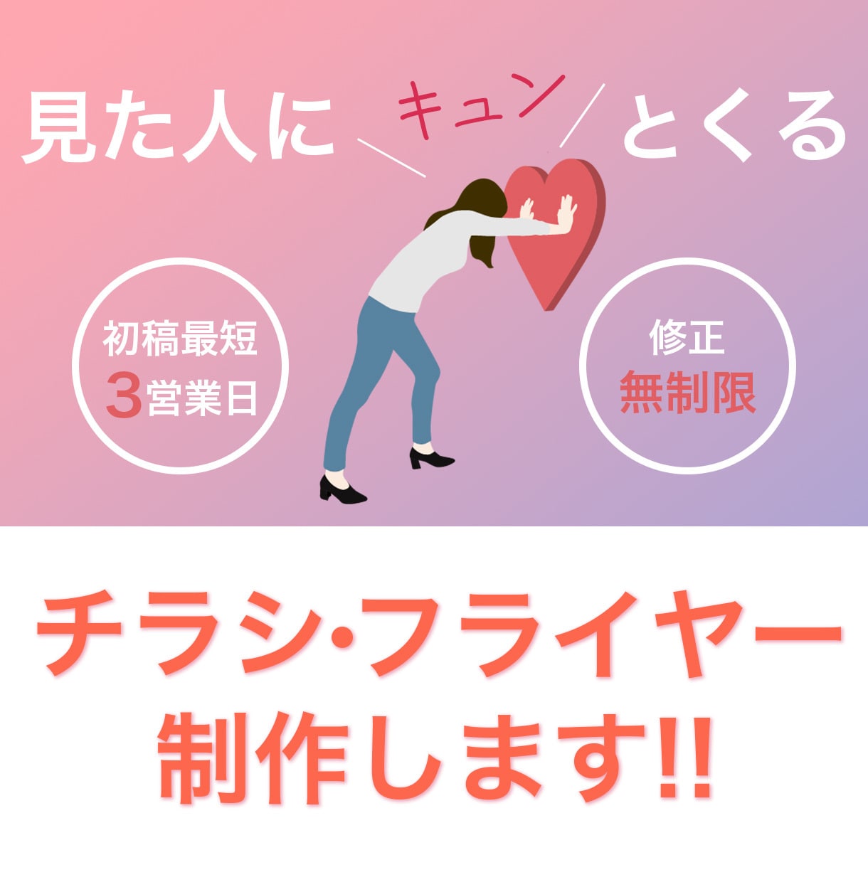 目に止まるチラシ・フライヤー作ります お客様の想いが伝わるデザイン！ イメージ1