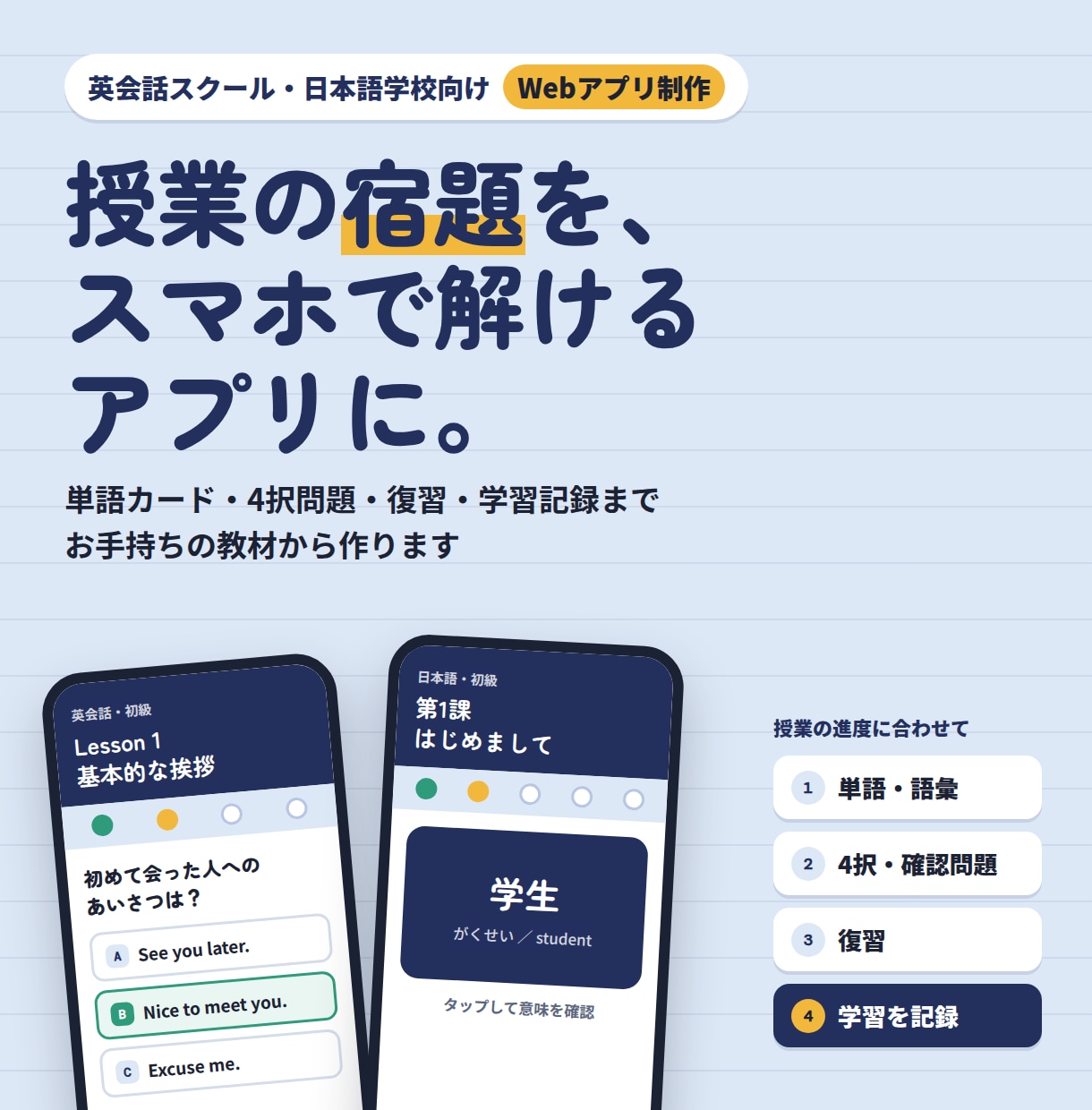 語学スクール向けの学習Webアプリを制作します 英会話など語学習の復習・宿題・確認テストに！ イメージ1