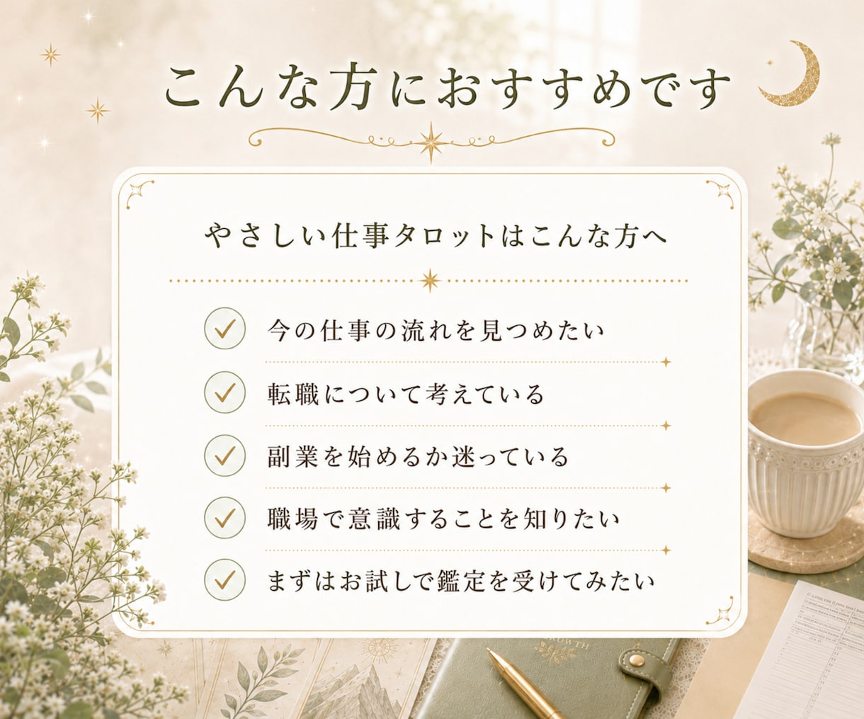 限定価格｜仕事の悩みを1つ　タロットで読みますます 今知りたい仕事・転職・副業・職場の悩みを24時間以内に回答 イメージ3