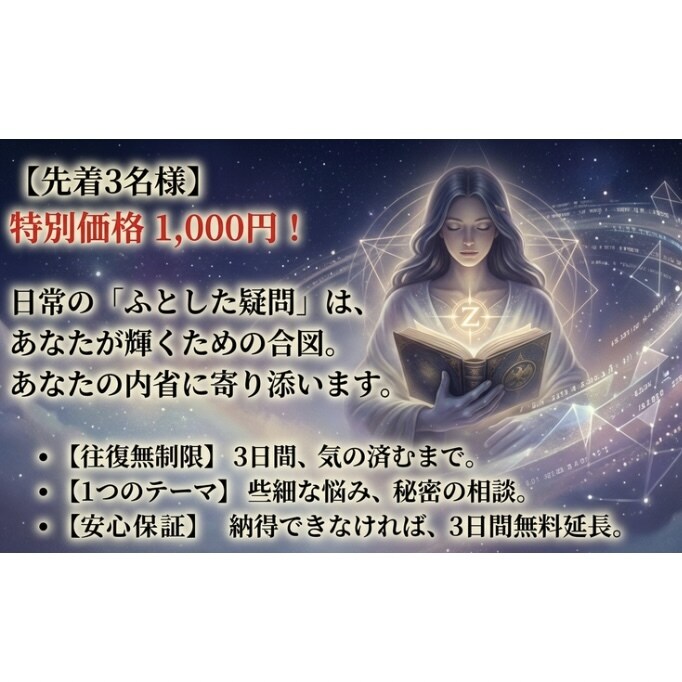 3日間モヤモヤ・毒出し貴方の納得まで伴走します 【3名のみ1000円】往復無制限。本来5000円のところ イメージ1