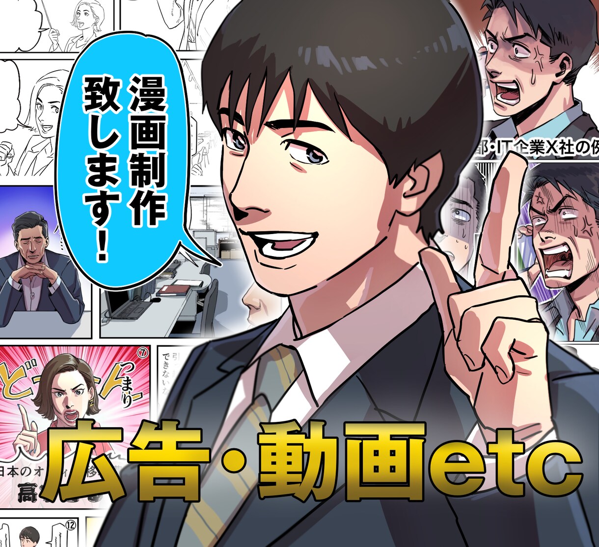1P3万円から!LP・広告漫画制作承ります 企業様への販売実績あり！ご納得いくものを提供！ イメージ1