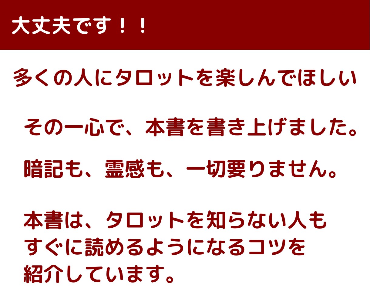 タロット初心者向け☪️暗記・霊感ナシでも占えます 挫折した方・ビギナー・中級者にも通じる知識がてんこ盛り! イメージ4