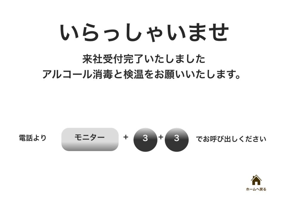 無人受付システム作成します 簡易的な出退勤時間管理も可能！ イメージ3