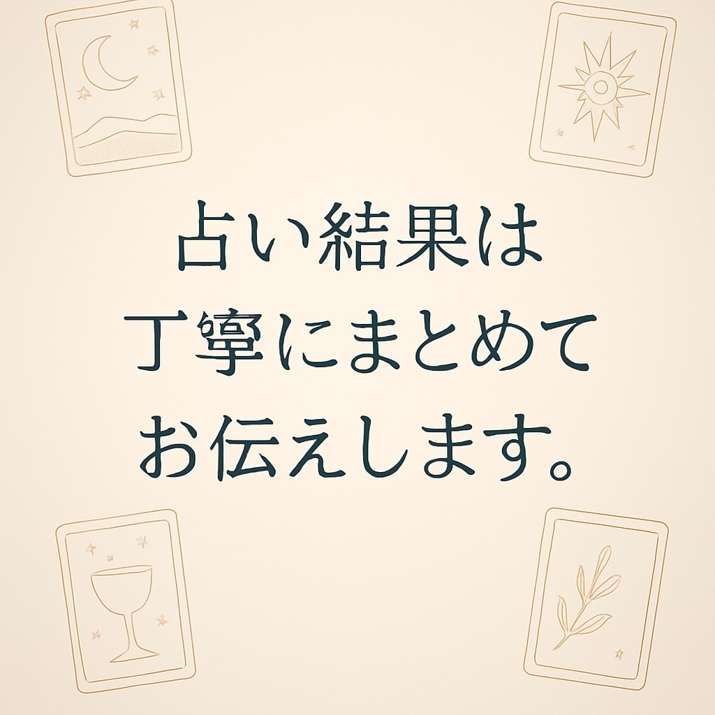 30代・40代独身女性の素晴らしい生活を応援します 【1日1組限定】これから1か月のアナタの運勢を占います！ イメージ6