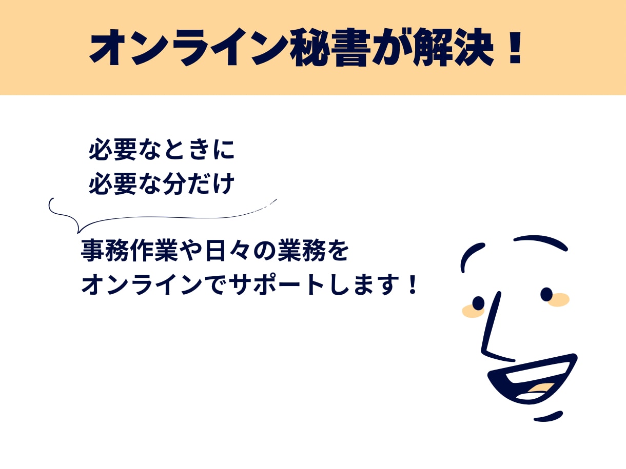 オンライン秘書/事務代行/確定申告お手伝いします データ入力・カスタマーサポート・秘書業務・請求書作成など イメージ3