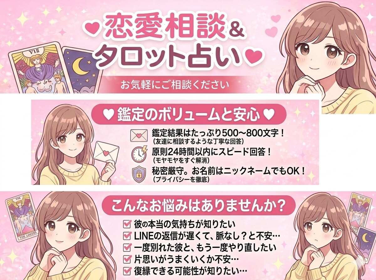 彼の気持ちをタロットで占います 片思い・復縁・彼の本音を占います イメージ1