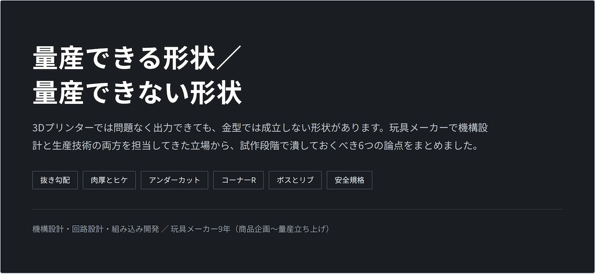 電池で動く試作機の作り方、相談にのりますます 玩具メーカーで9年、量産まで通した元開発者が回答 イメージ1